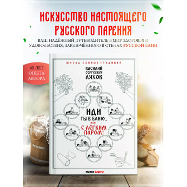 Иди ты в баню... или С лёгким паром!!!