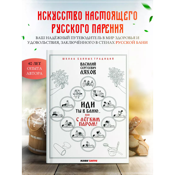 Иди ты в баню... или С лёгким паром!!!