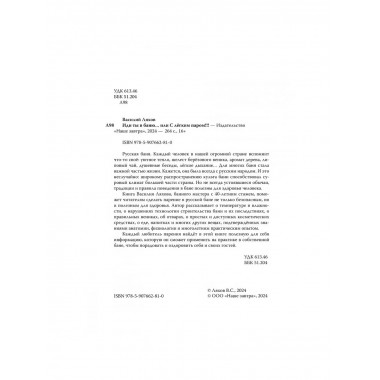 Иди ты в баню... или С лёгким паром!!!