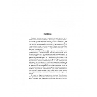 Политика преисподней. Каптарь Д.