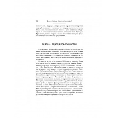 Политика преисподней. Каптарь Д.