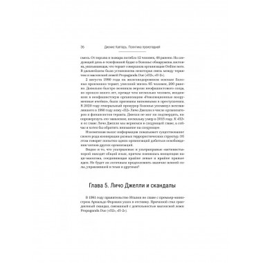 Политика преисподней. Каптарь Д.