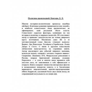 Политика преисподней. Каптарь Д.