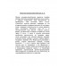 Политика преисподней. Каптарь Д.
