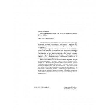 Политика преисподней. Каптарь Д.