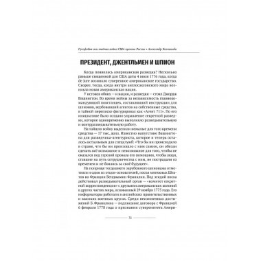 Русофобия или тайная война США против России.