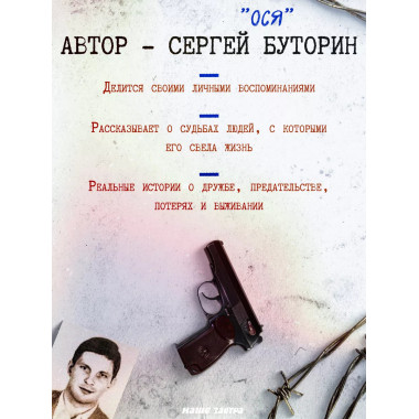 Славные парни по-русски. Нерассказанная история. Книга 1.