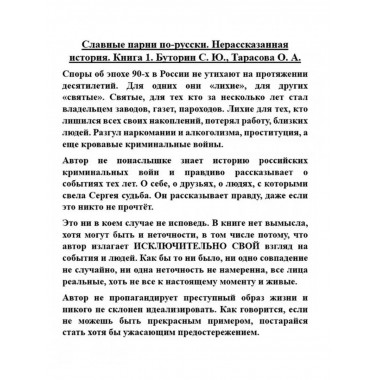 Славные парни по-русски. Нерассказанная история. Книга 1.