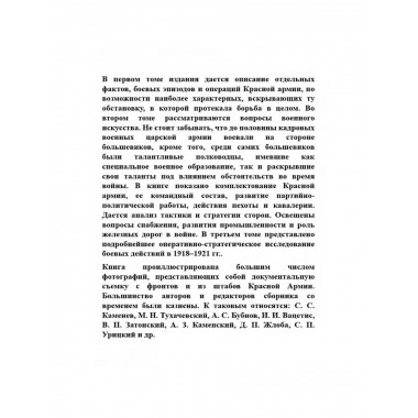Гражданская война 1918-1921 (в трех томах).