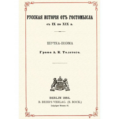 Русская история от Гостомысла с IX по XIX в.