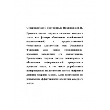 Северный завоз.