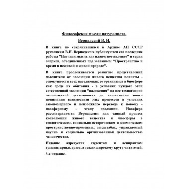 Философские мысли натуралиста.