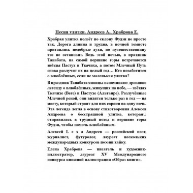 Песня улитки.