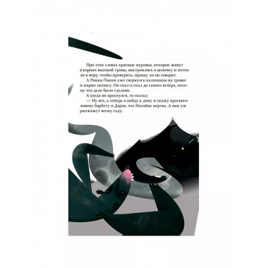 Рикки-Тикки-Тави. Сказка.