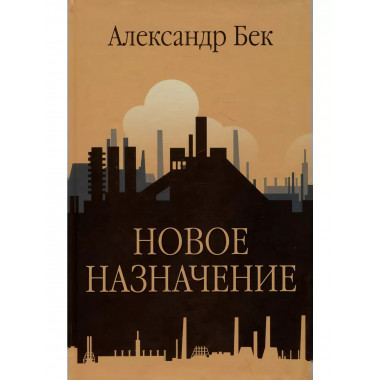 Новое назначение.