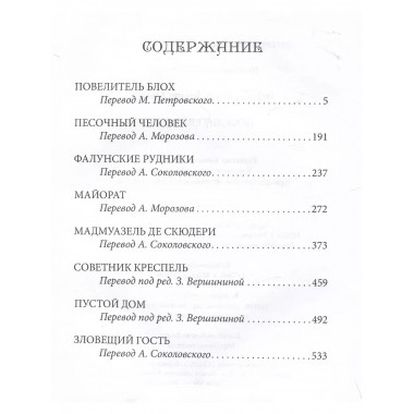 Повелитель блох.