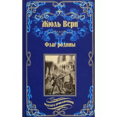 Флаг родины