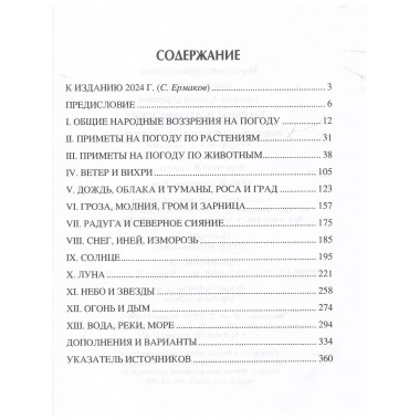 Народное погодоведение.