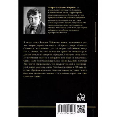 Добролёт.