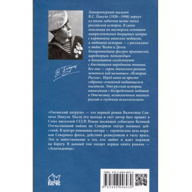 Океанский патруль. Книга 1.