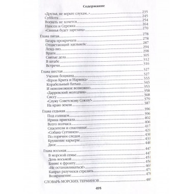 Океанский патруль. Книга 1.