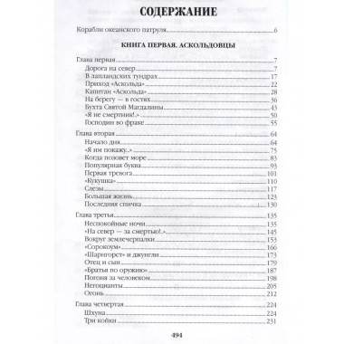 Океанский патруль. Книга 1.
