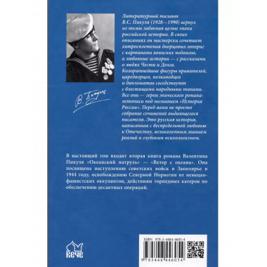 Океанский патруль. Книга 2.