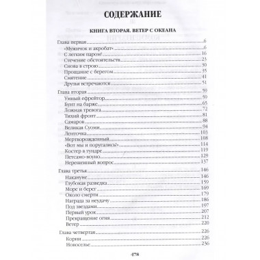 Океанский патруль. Книга 2.