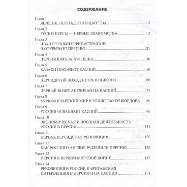 Россия и Иран. Из прошлого в будущее.