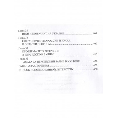 Россия и Иран. Из прошлого в будущее.