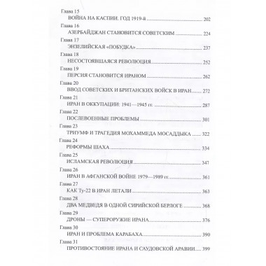 Россия и Иран. Из прошлого в будущее.