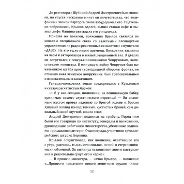 Бумеранг не возвращается. Михайлов В.С