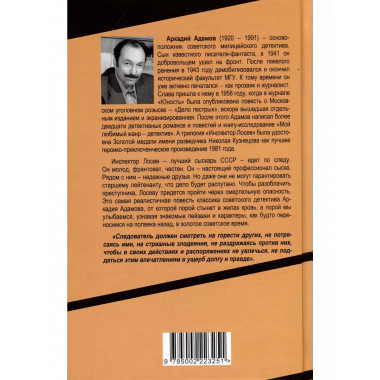 Инспектор Лосев. Круги по воде.