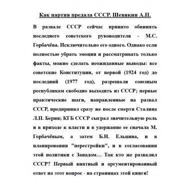 Как партия предала СССР.
