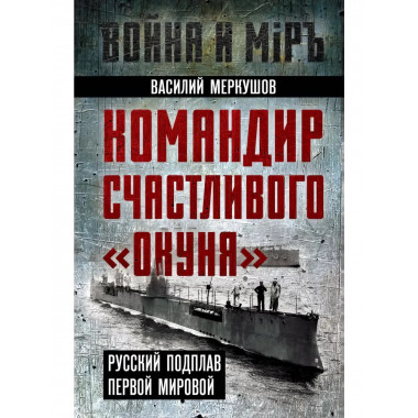 Командир счастливого 