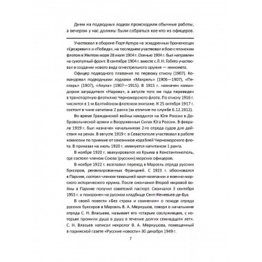 Командир счастливого 