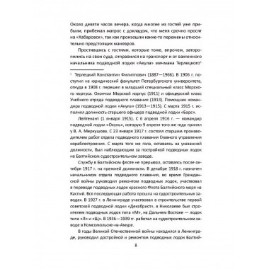 Командир счастливого 