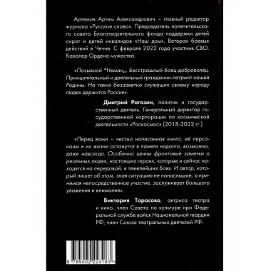 Ничего не бойся. Фронтовые заметки и рассказы.