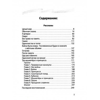 Ничего не бойся. Фронтовые заметки и рассказы.