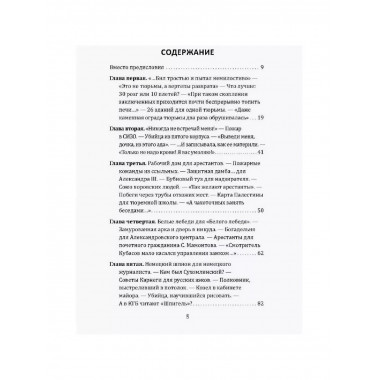 От Александровского централа до исправительных учреждений.
