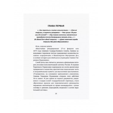 От Александровского централа до исправительных учреждений.