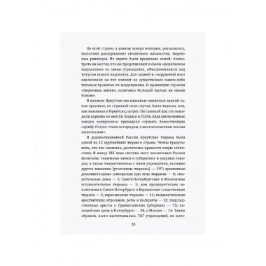 От Александровского централа до исправительных учреждений.