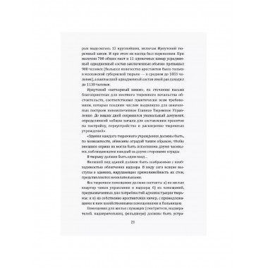 От Александровского централа до исправительных учреждений.