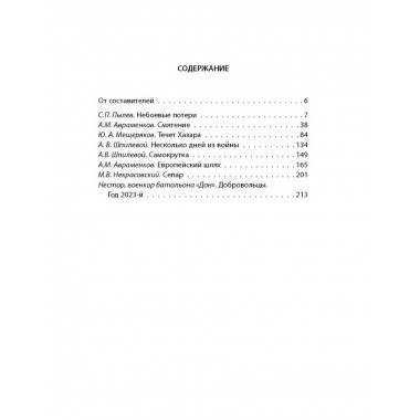 Прописи войны. События, которые становятся судьбой.