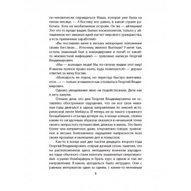 Прописи войны. События, которые становятся судьбой.