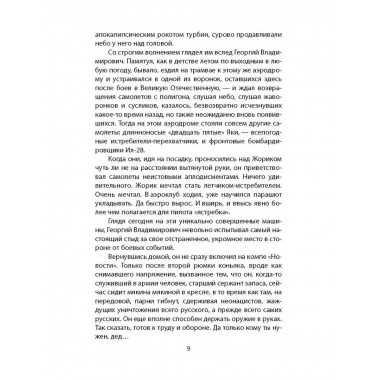 Прописи войны. События, которые становятся судьбой.