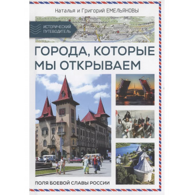 Путешествия по России. Города, которые мы открываем.