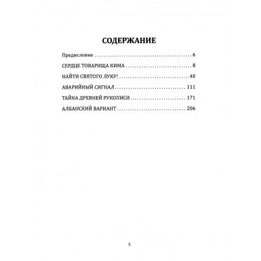 Секретный архив майора Пронина. Овалов Л.С.