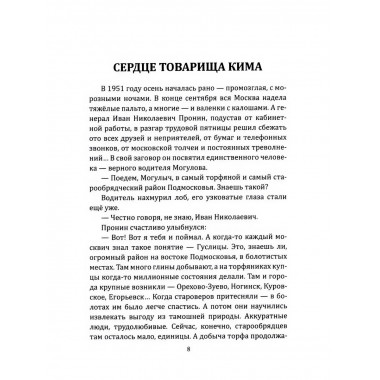 Секретный архив майора Пронина. Овалов Л.С.