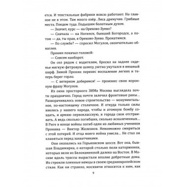 Секретный архив майора Пронина. Овалов Л.С.